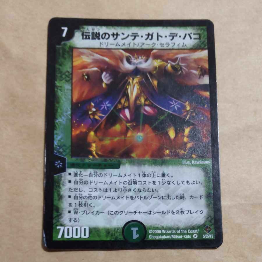 伝説のサンテ・ガト・デ・パコ