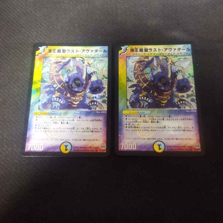 Umi王龍聖ラスト・アヴァタール