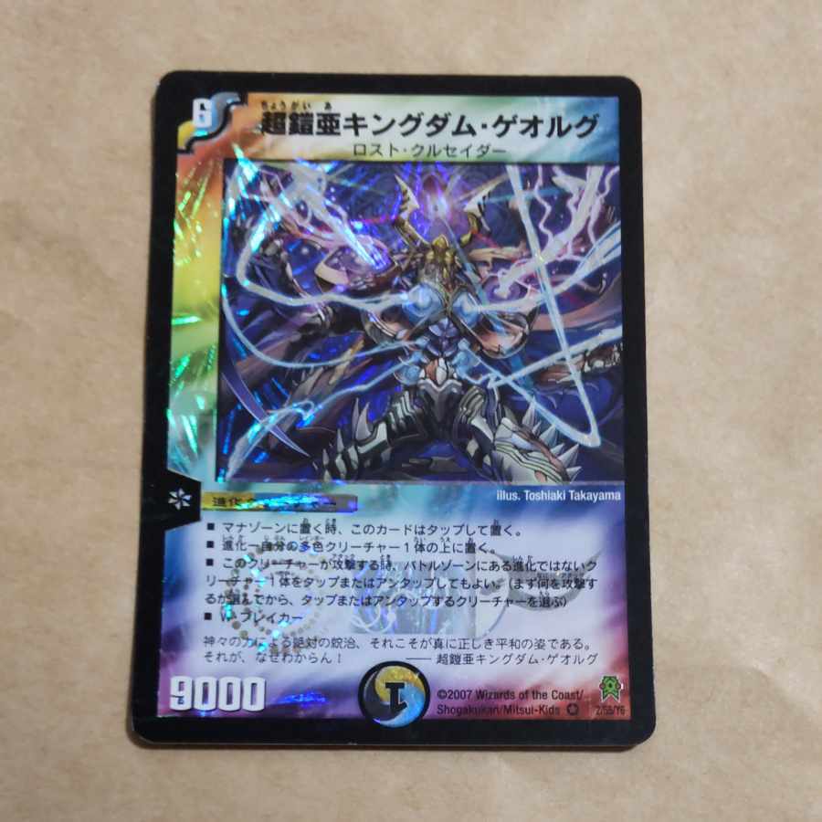 Psychic鎧亜キングダム・ゲオルグ