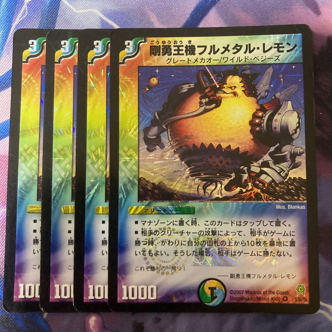 剛勇王機フルメタル・レモン