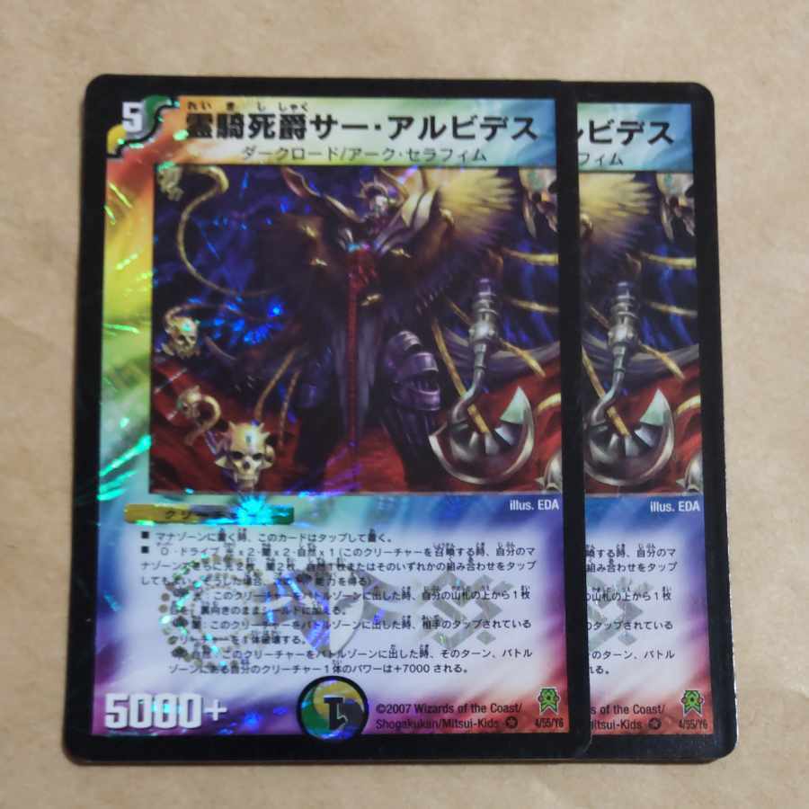 霊騎死爵サー・アルビデス