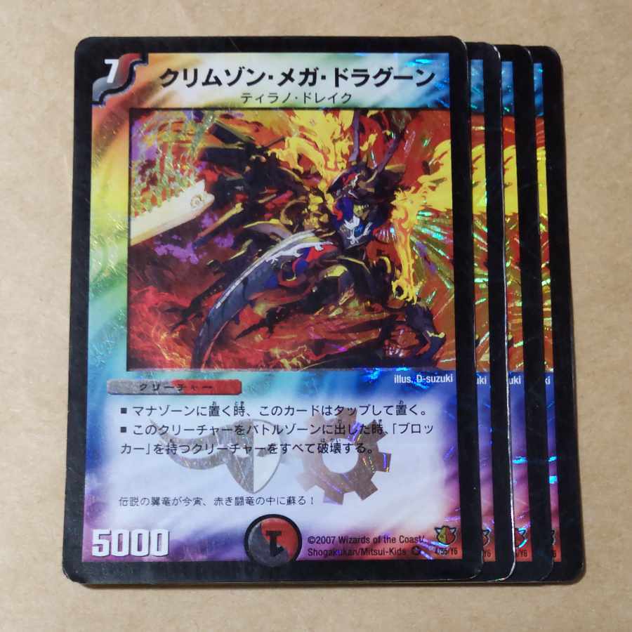 クリムゾン・メガ・ドラグーン