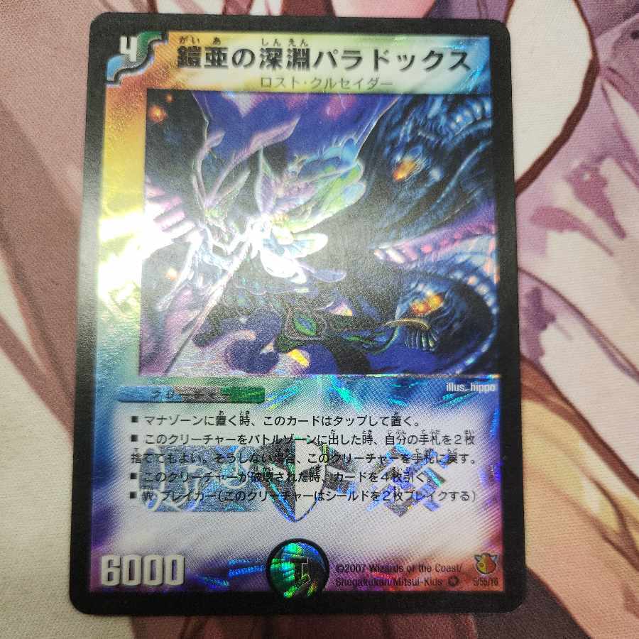 鎧亜の深淵パラドックス