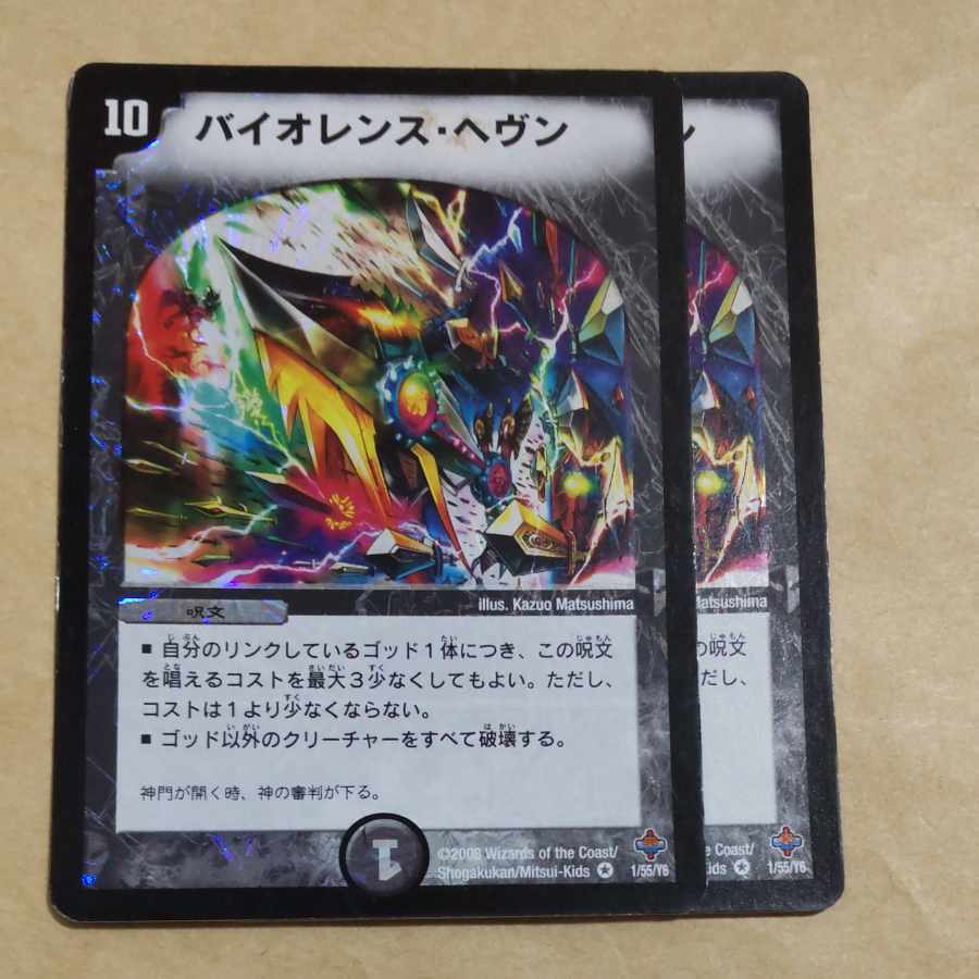 バイオレンス・ヘヴン