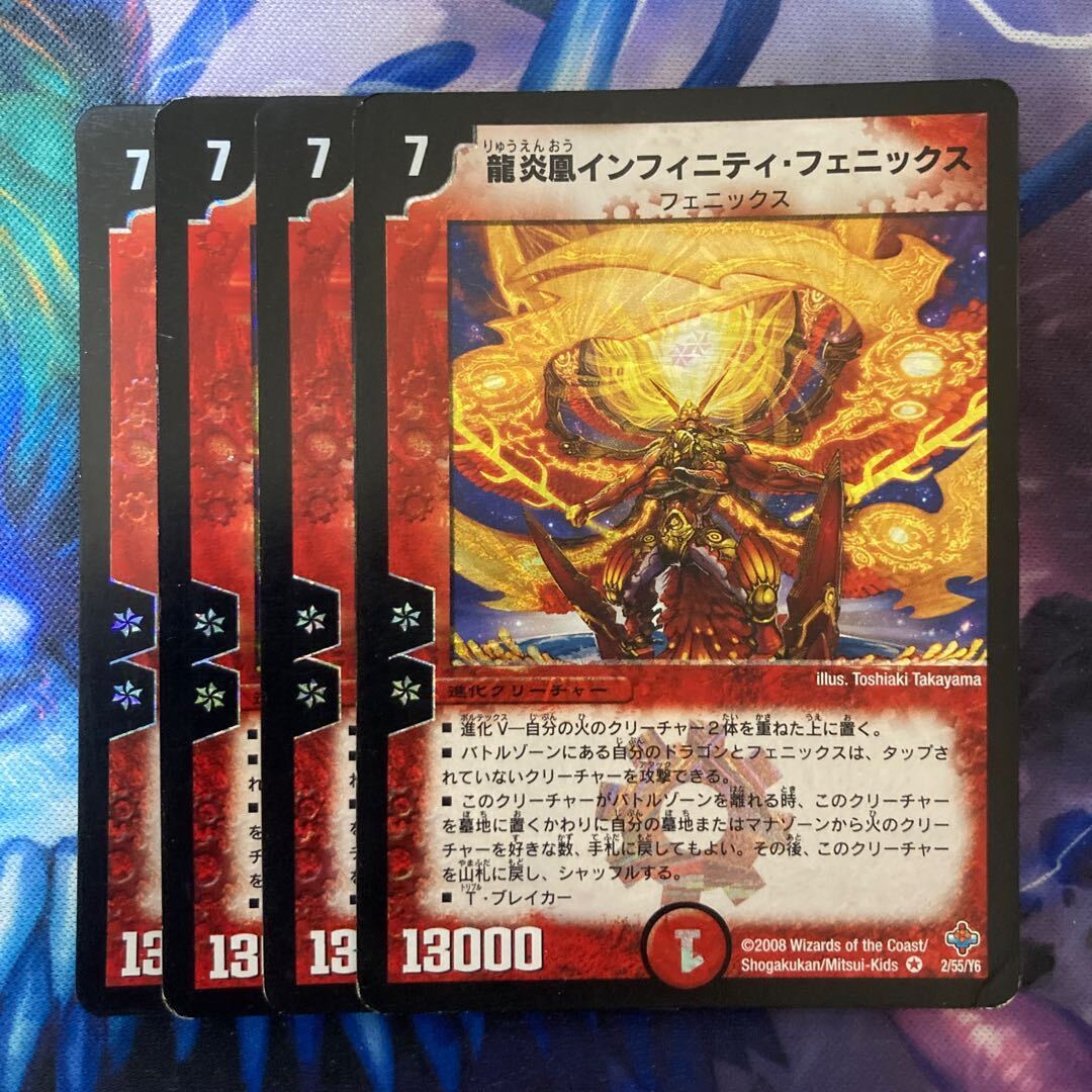 龍Fire凰インフィニティ・フェニックス