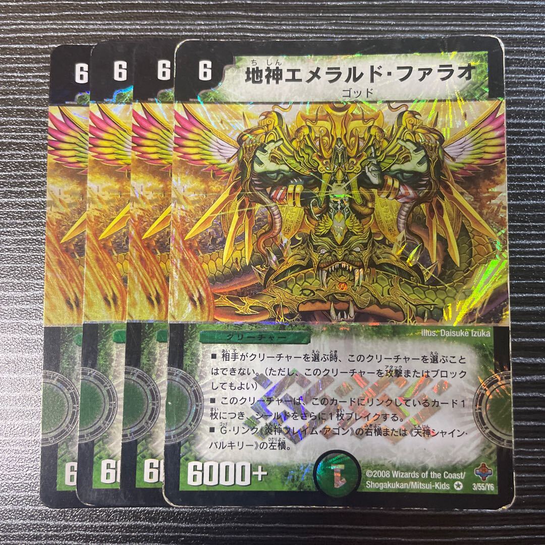 地神Emeralド・ファラオ