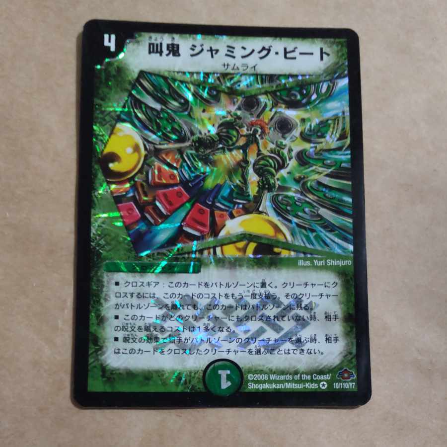 叫鬼ジャミング・Bede