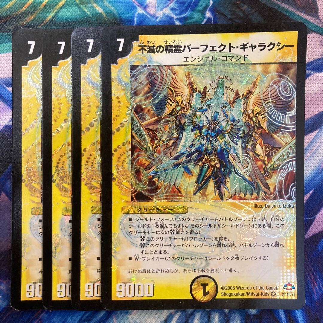 Indestructibilityの精霊パーフェクト・ギャラクシー