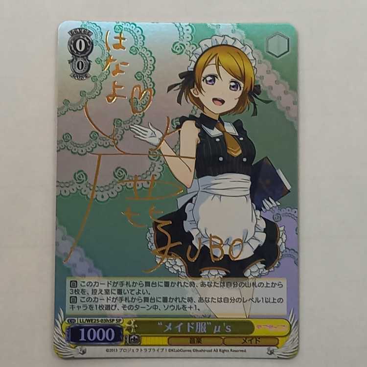 “メイド服”μ’s(サイン入り)