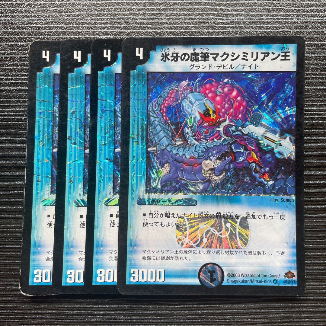 氷牙の魔筆マクシミリアン王