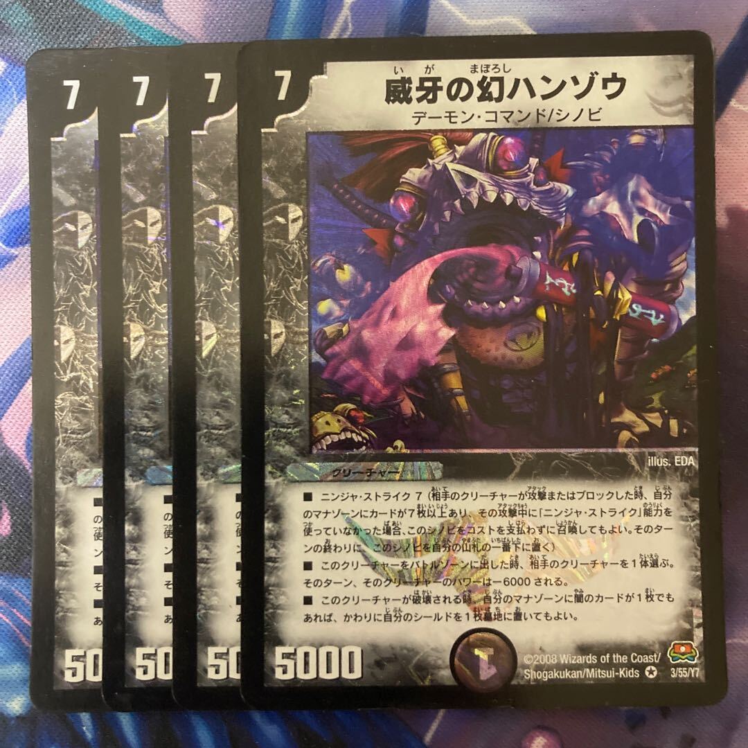 威牙の幻ハンゾウ