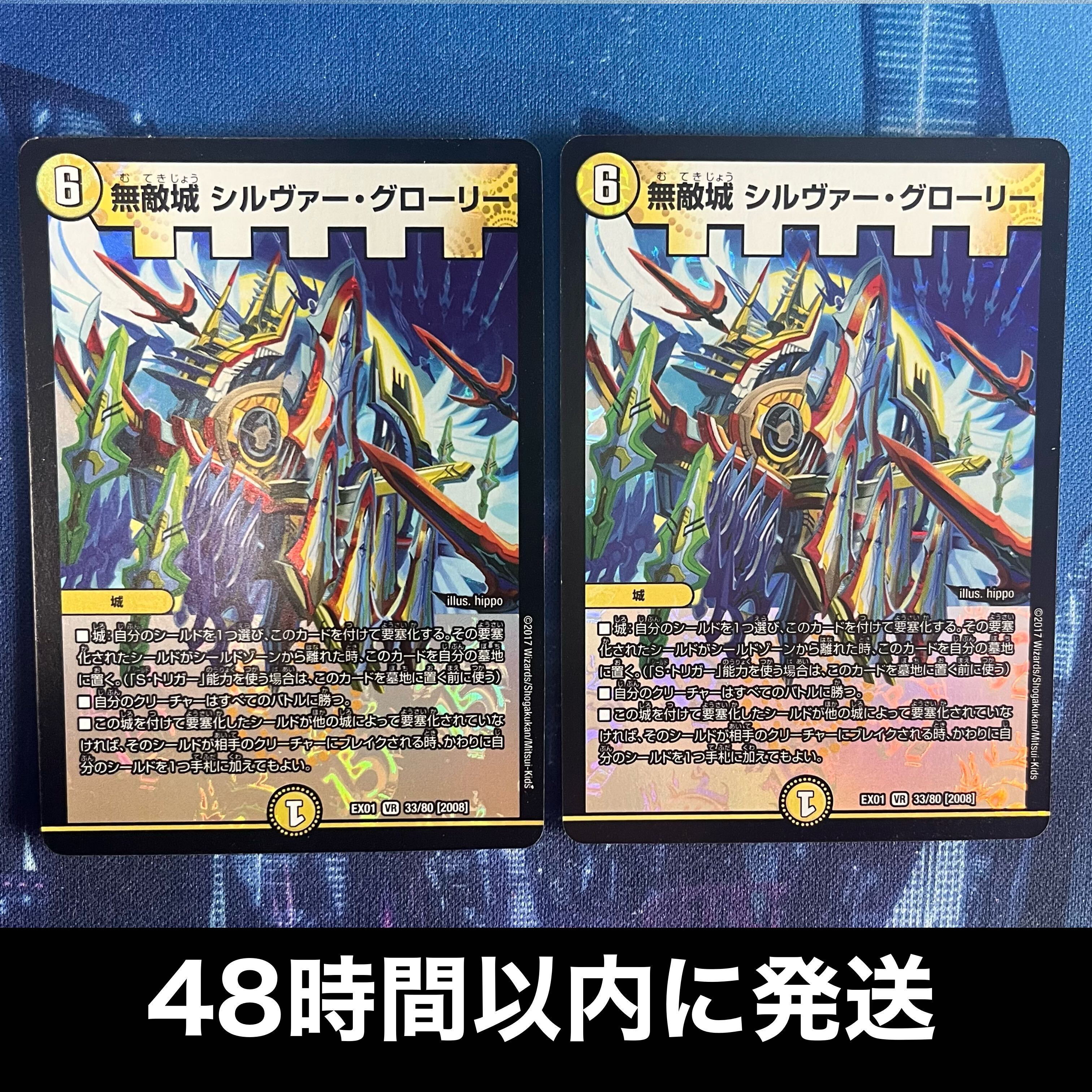 無敵城 シルヴァー・グローリー