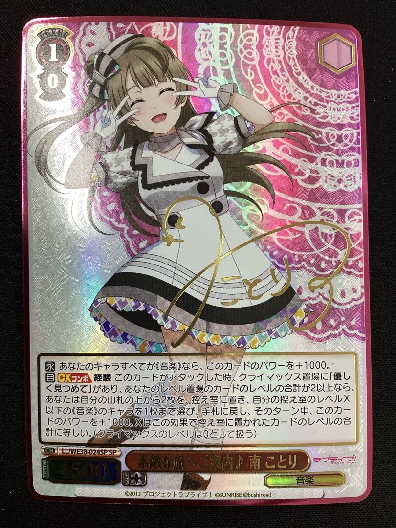 素敵な旅へご案内♪ 南 ことり(サイン入り)