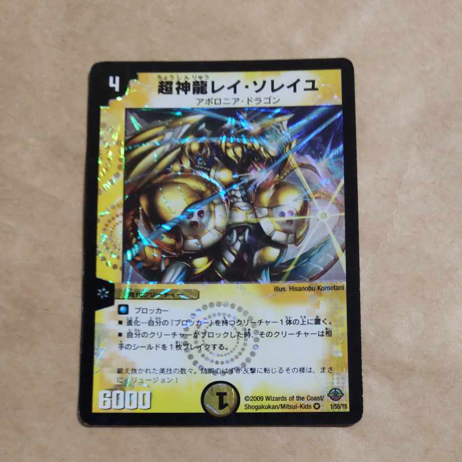 超神龍レイ・ソレイユ