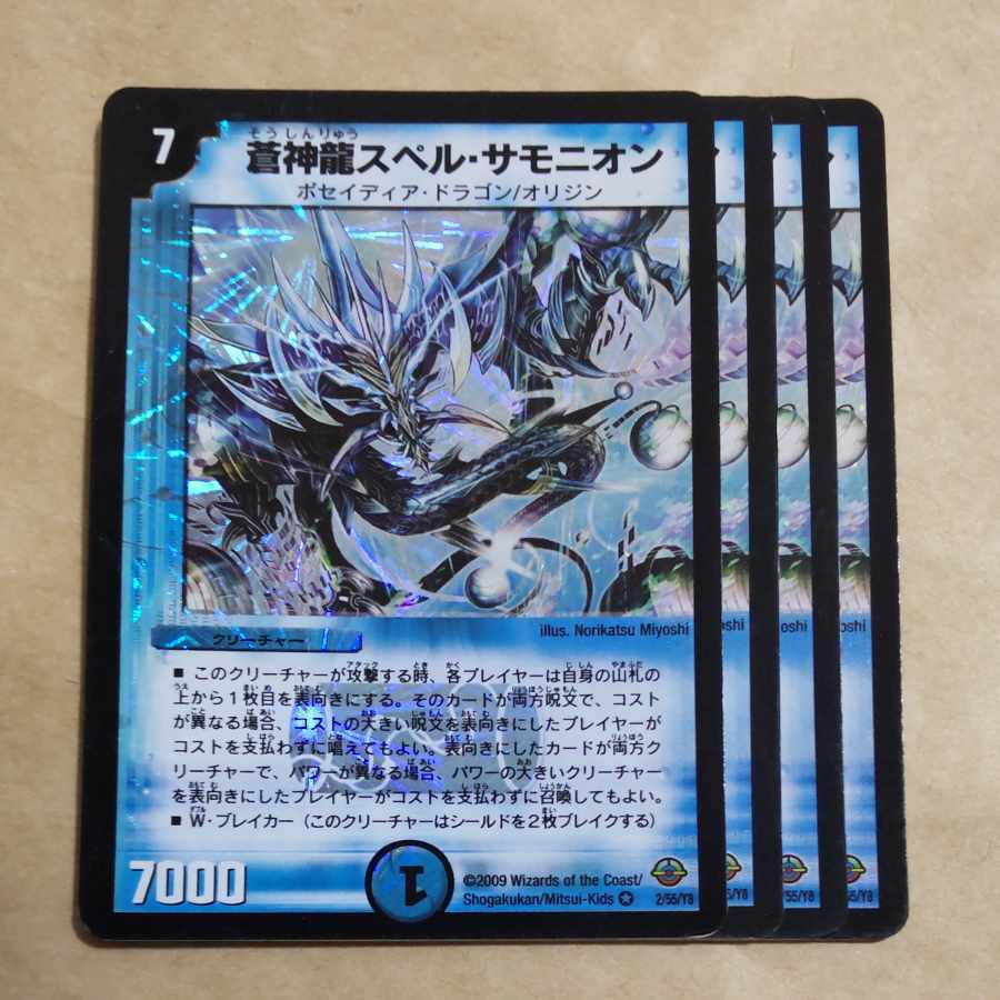 蒼神龍スペル・サモニオン