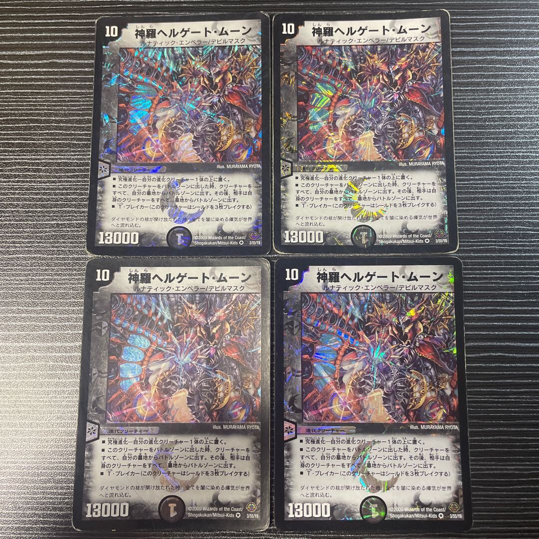 神羅ヘルゲート・ムーン