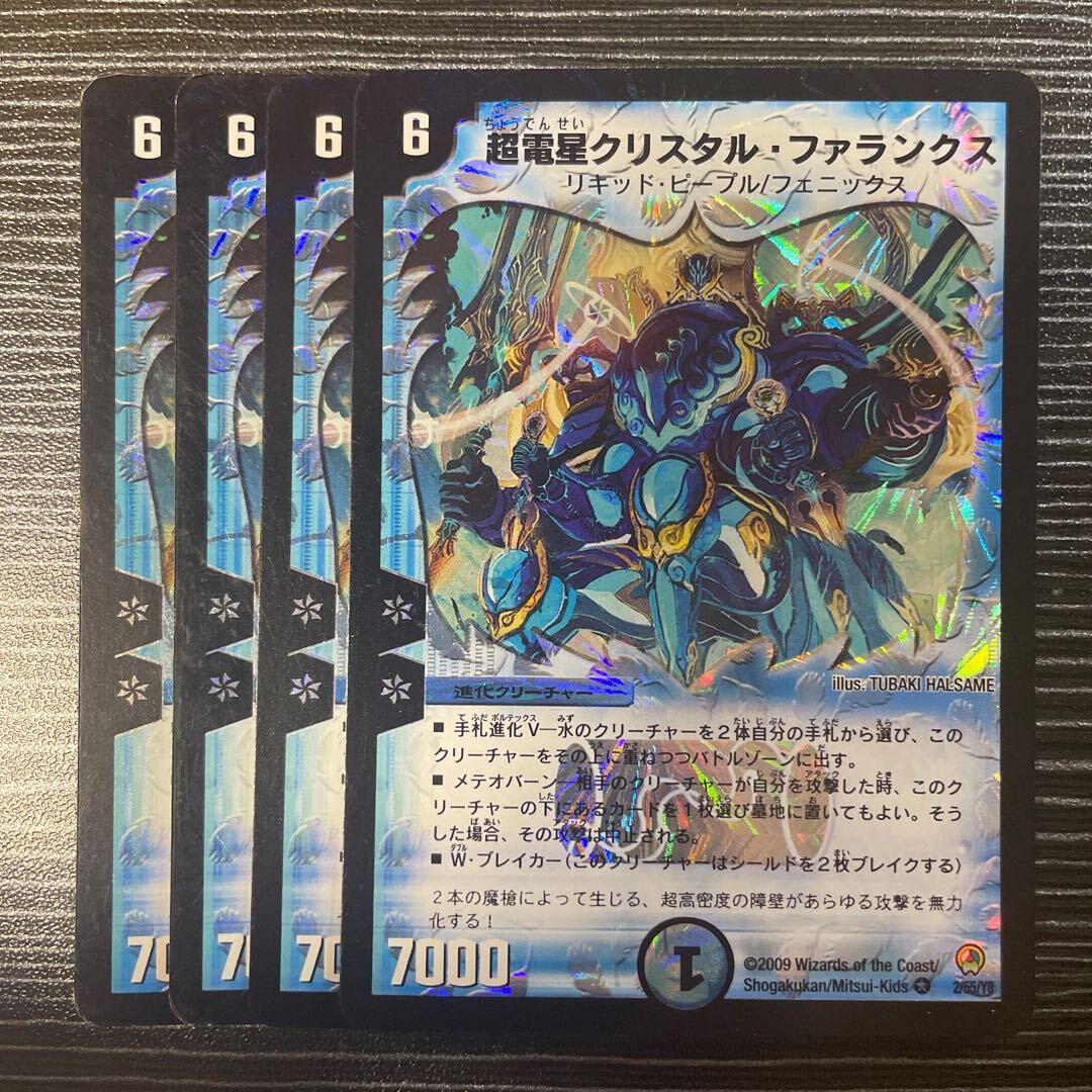 超電星クリスタル・ファランクス