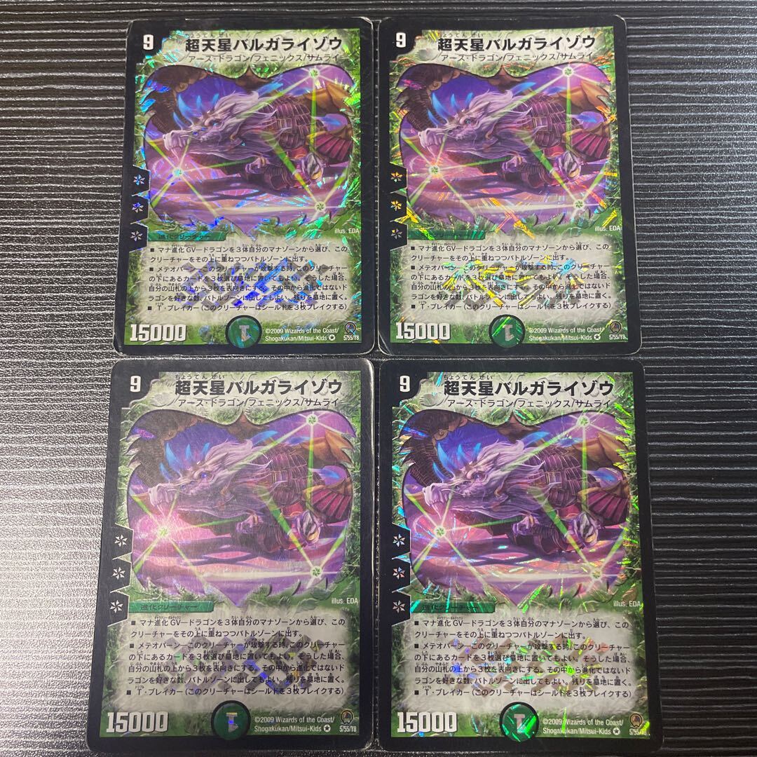 超天星バルガライゾウ