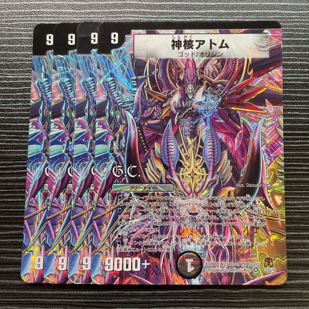 神核アトム(G.C)