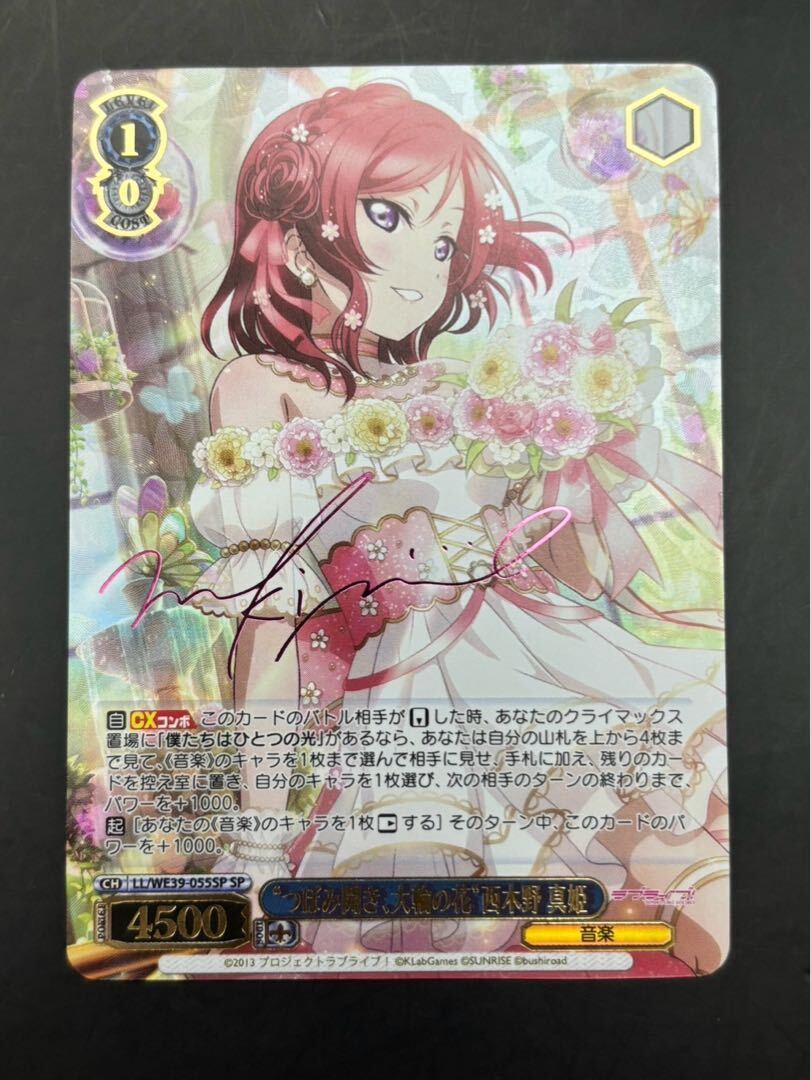 中古品】“つぼみ開き、大輪の花”西木野 真姫 LL/WE39-055SP