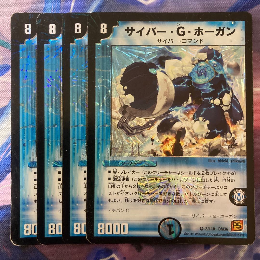 サイバー・G・ホーガン