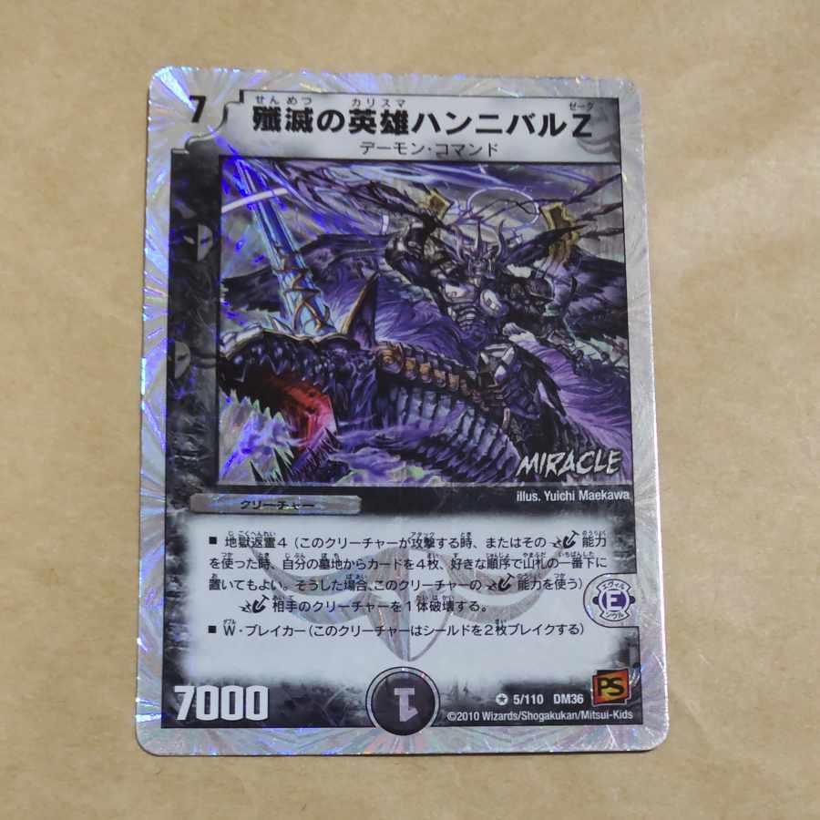 殲滅の英雄ハンニバルZ(MIRACLE)