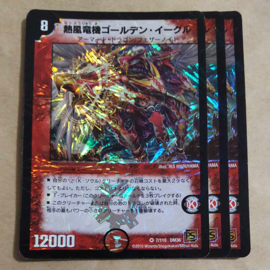 熱風竜機ゴールデン・イーグル