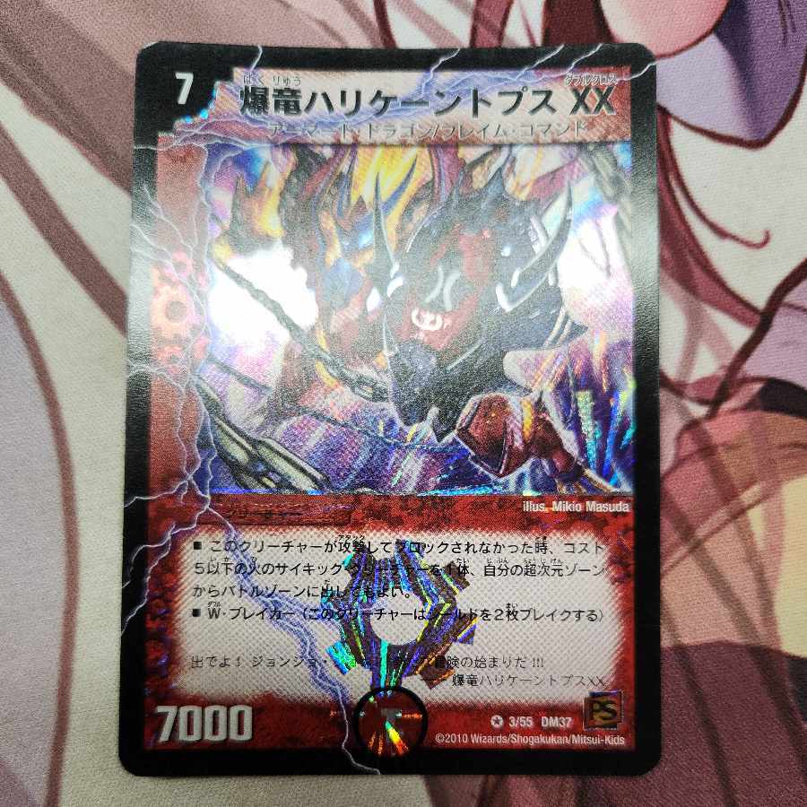 爆竜Hurricaneトプス XX