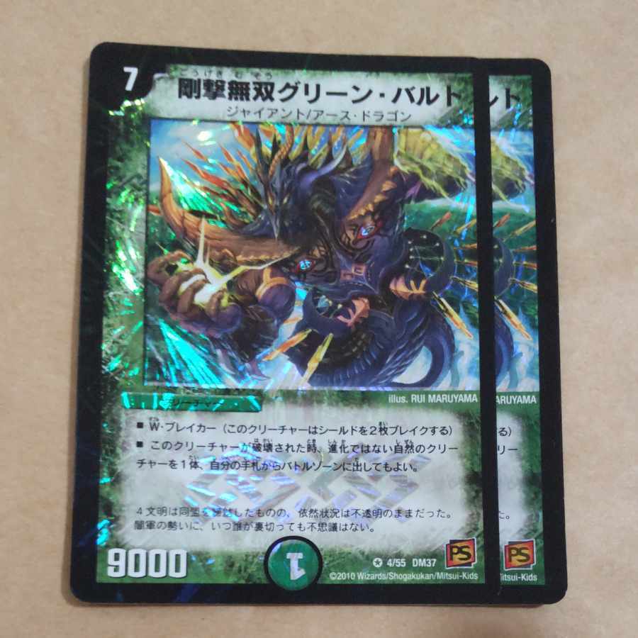 剛撃無双グリーン・バルト