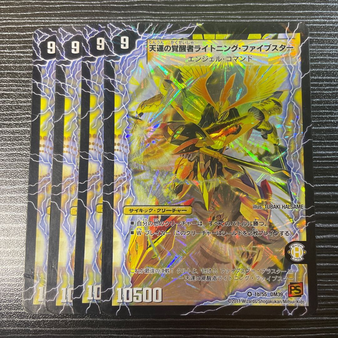 時空の幸運ファイブスター｜天運のAwakening者ライトニング・ファイブスター