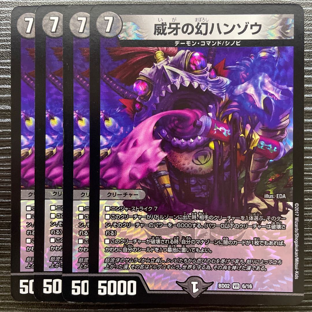 威牙の幻ハンゾウ