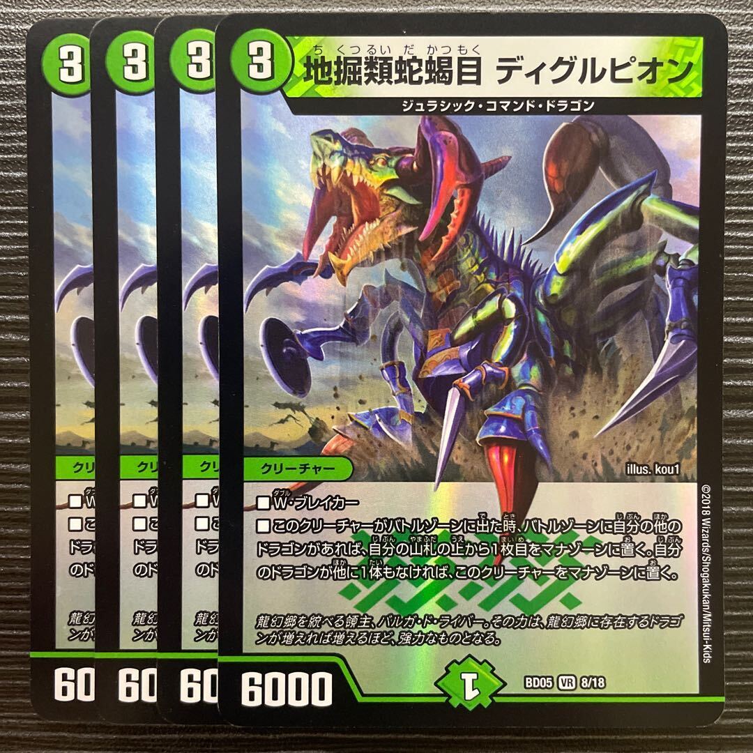 地掘類蛇蝎目 ディグルピオン