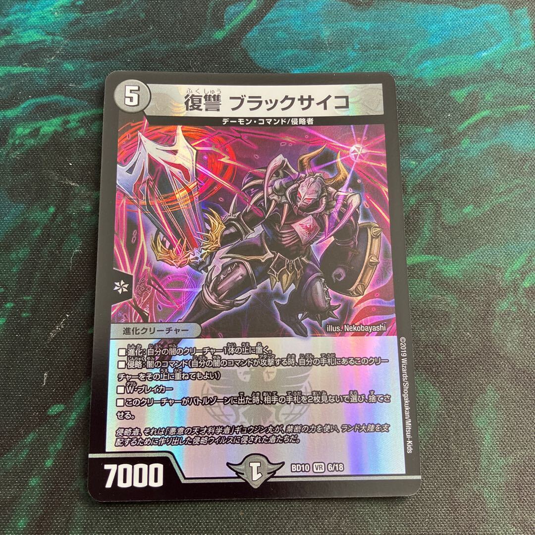 Vengeance ブラックサイコ