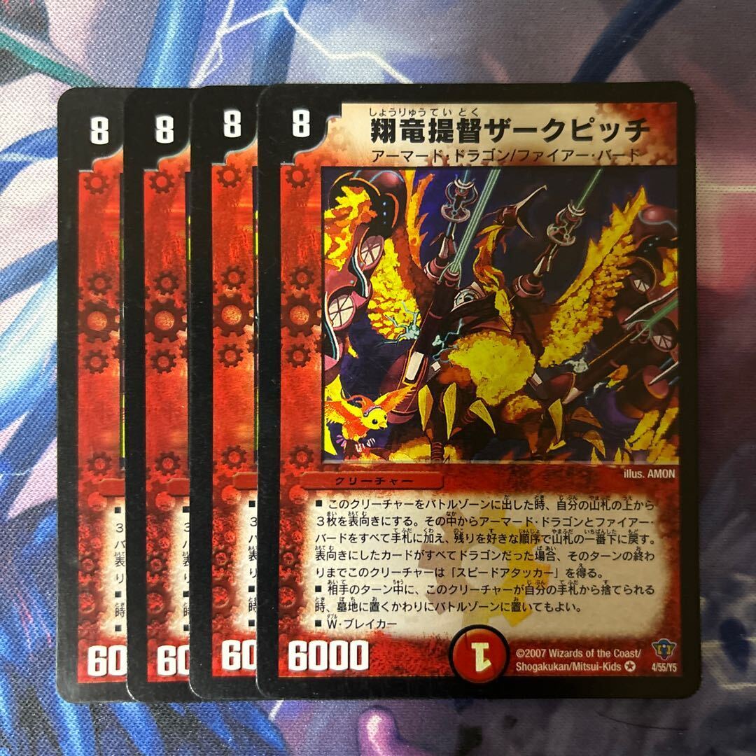 翔竜提督ザークピッチ