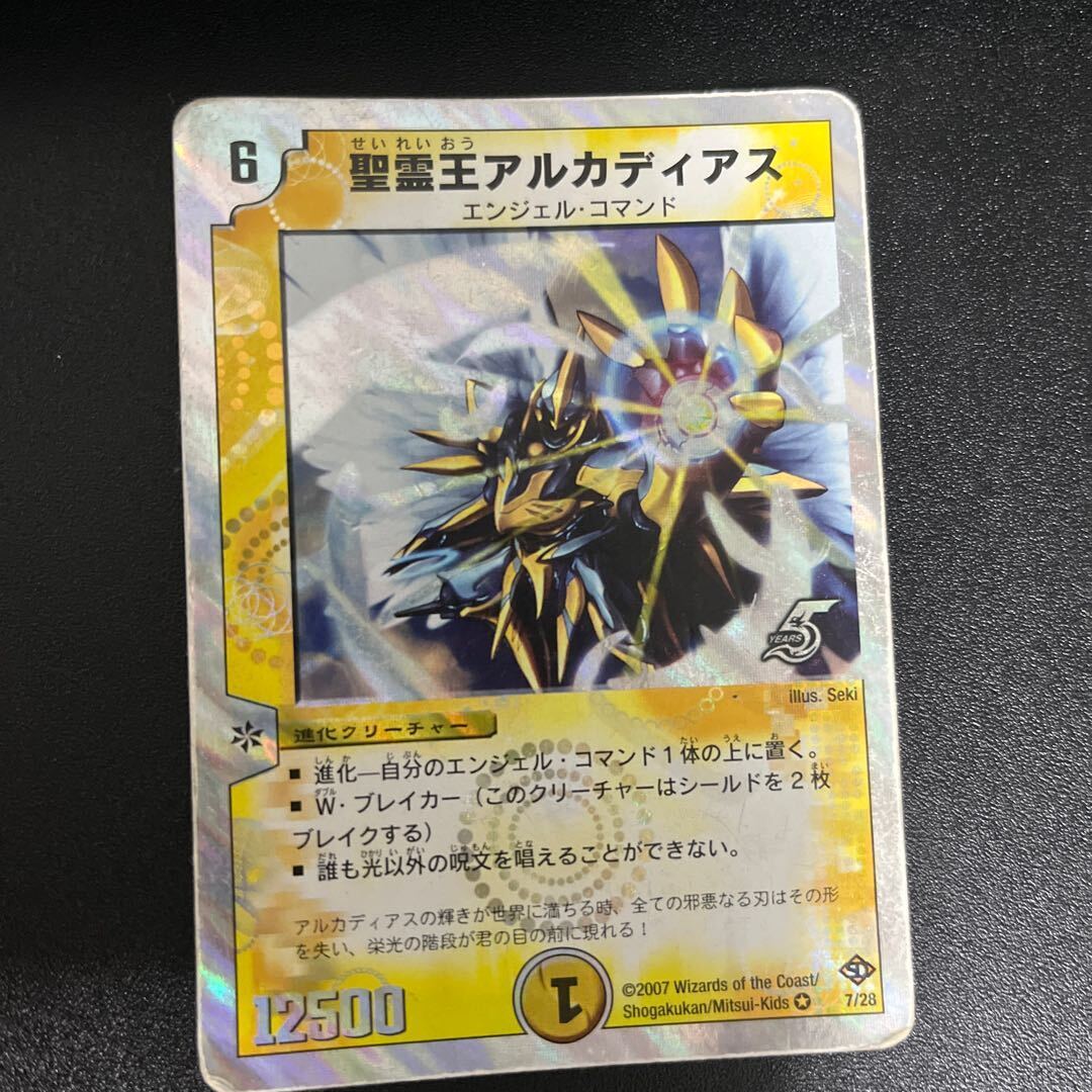 聖霊王アルカディアス(スーパーデッキ仕様)