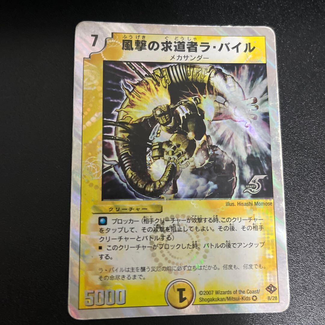 La Byle, Seeker of the Winds(スーパーデッキ仕様)