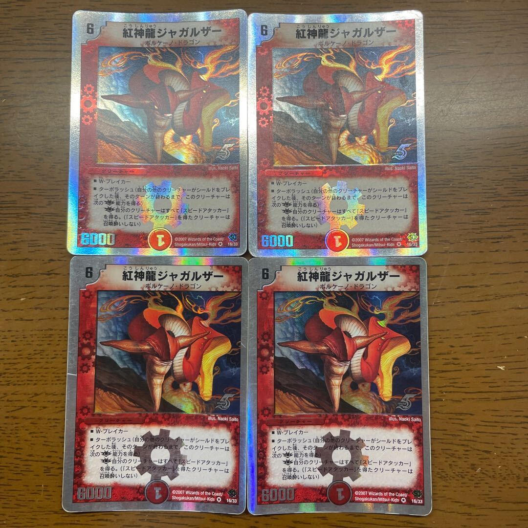 紅神龍ジャガルザー(スーパーデッキ仕様)