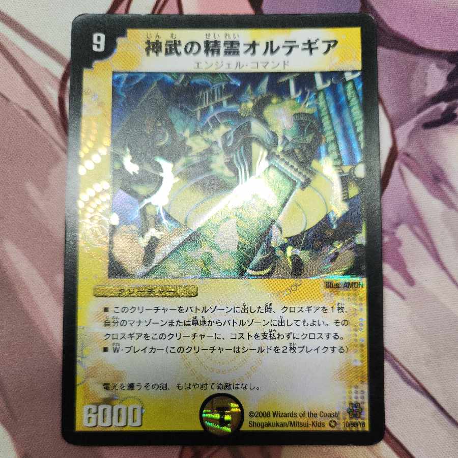 神武の精霊オルテギア