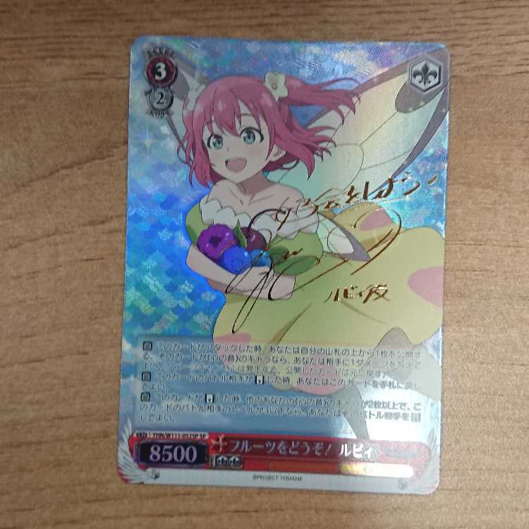 フルーツをどうぞ！ ルビィ(サイン入り)