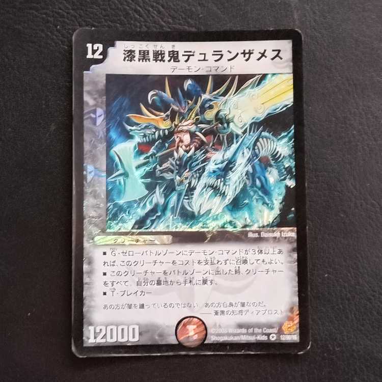 漆黒戦鬼デュランザメス