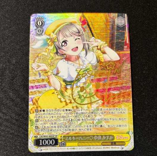 ミルキーハニー 中須 かすみ(サイン入り)