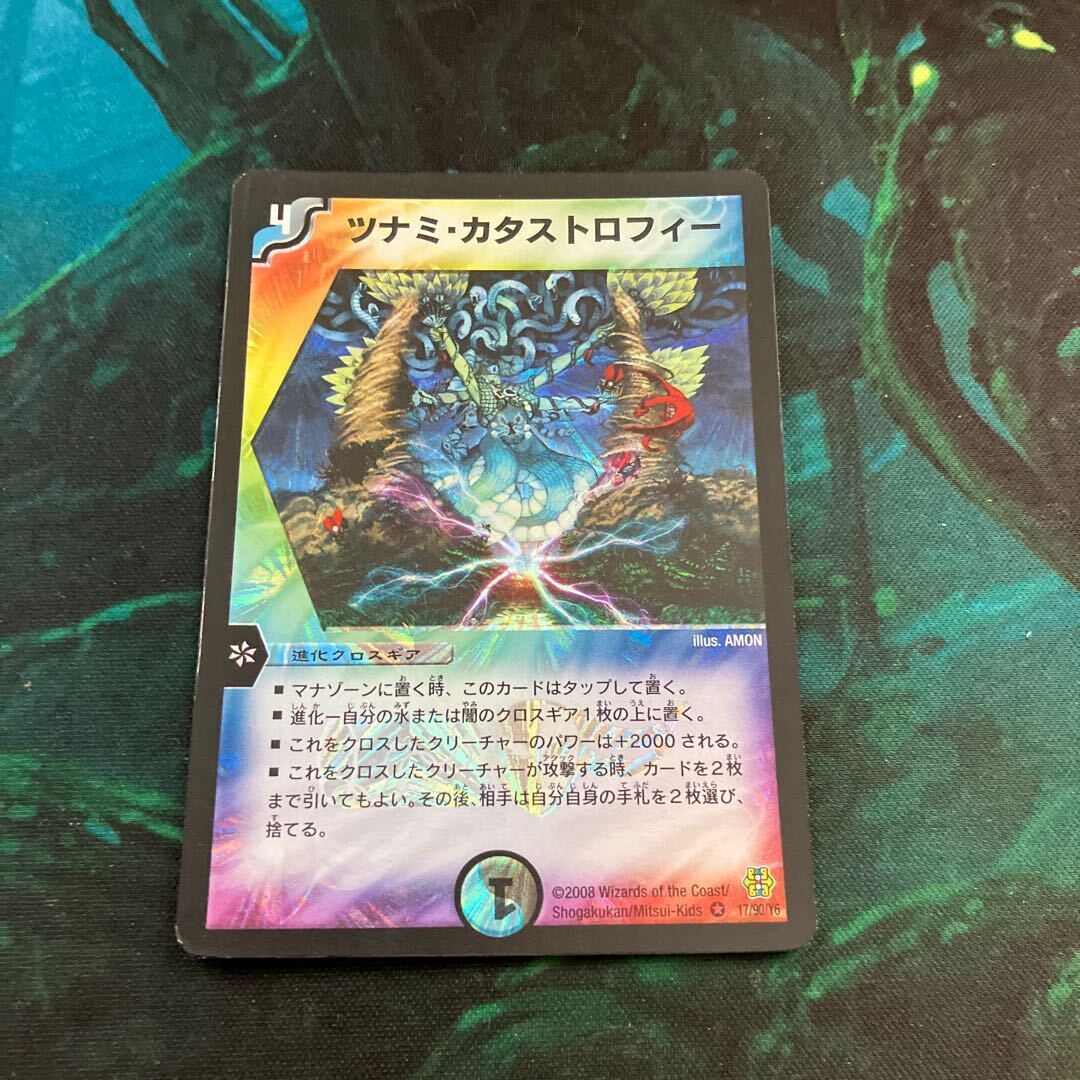 ツナミ・カタストロフィー