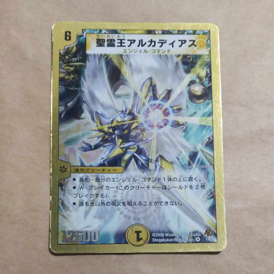 聖霊王アルカディアス(スーパーデッキ仕様)
