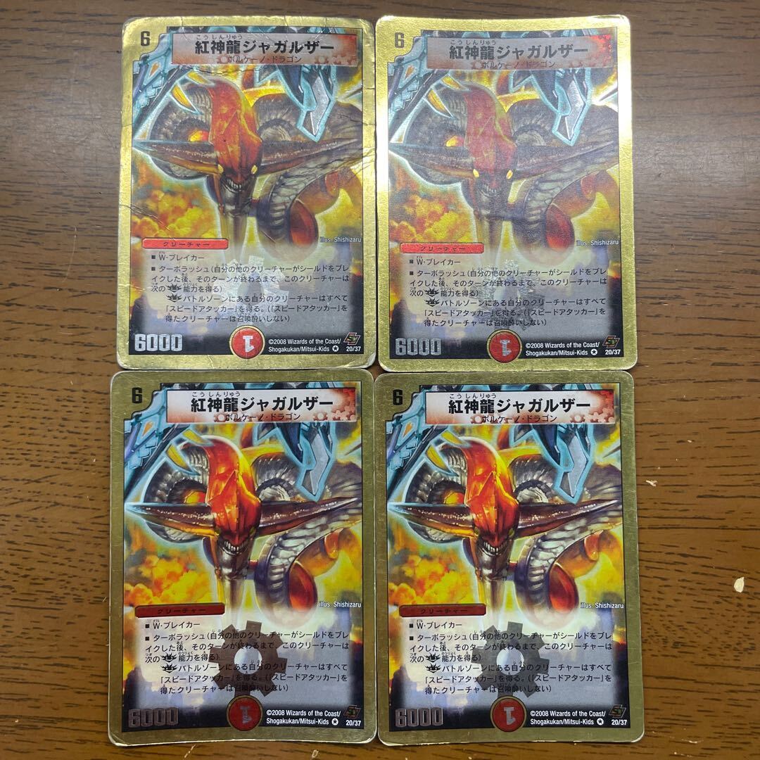 紅神龍ジャガルザー(スーパーデッキ仕様)