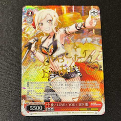 愛! LOVE! YOU! 宮下 愛(サイン入り)