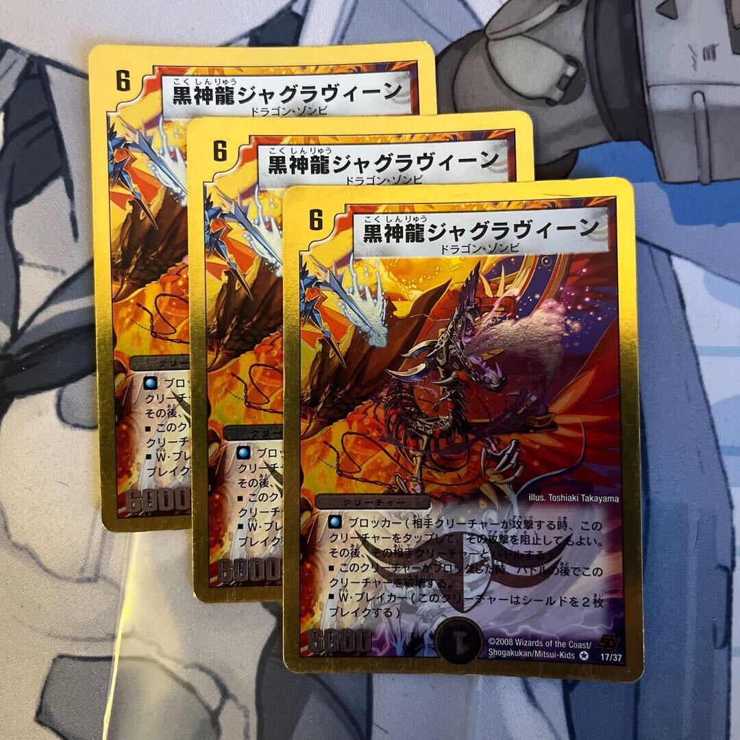 Necrodragon Jagraveen(スーパーデッキ仕様)