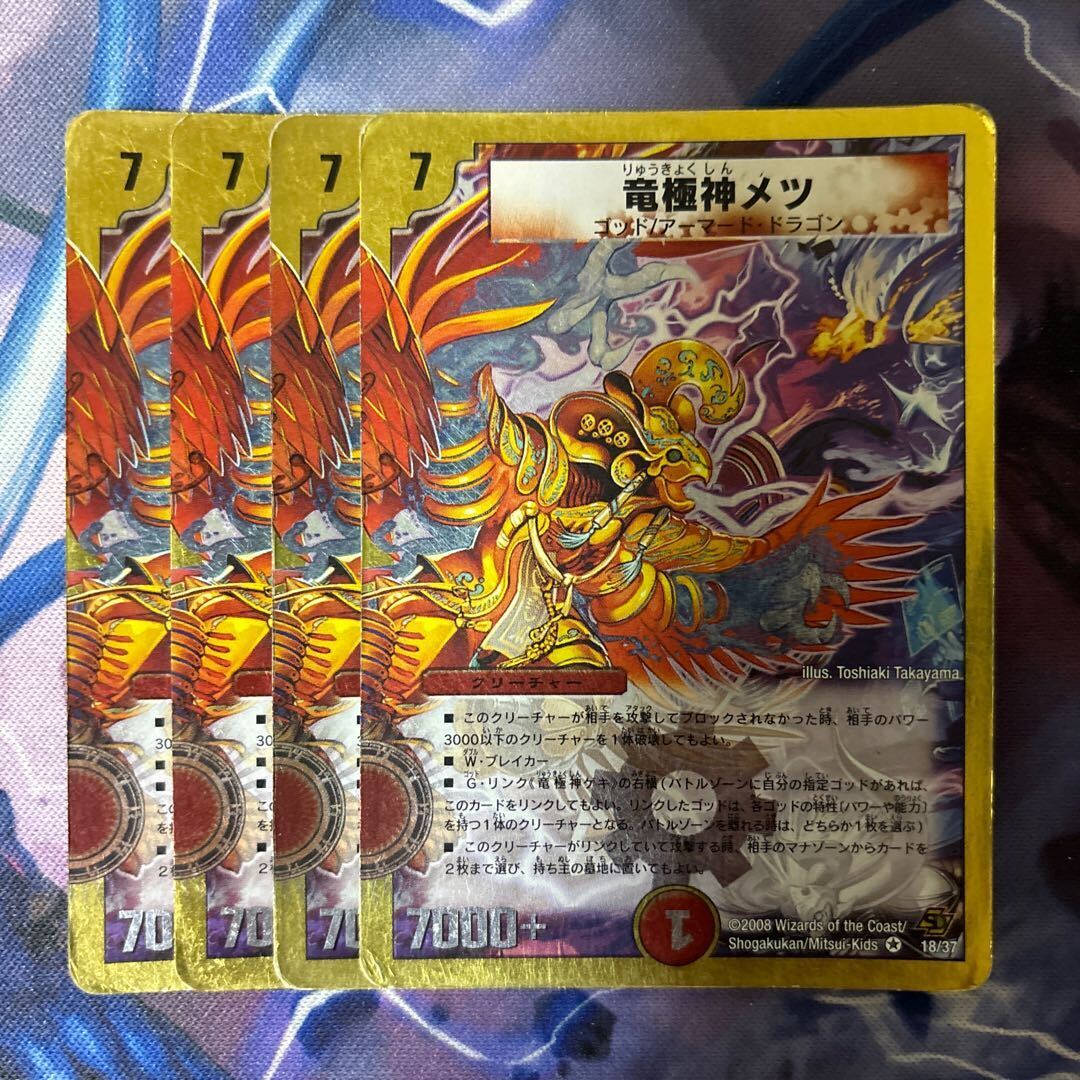 竜極神メツ(スーパーデッキ仕様)