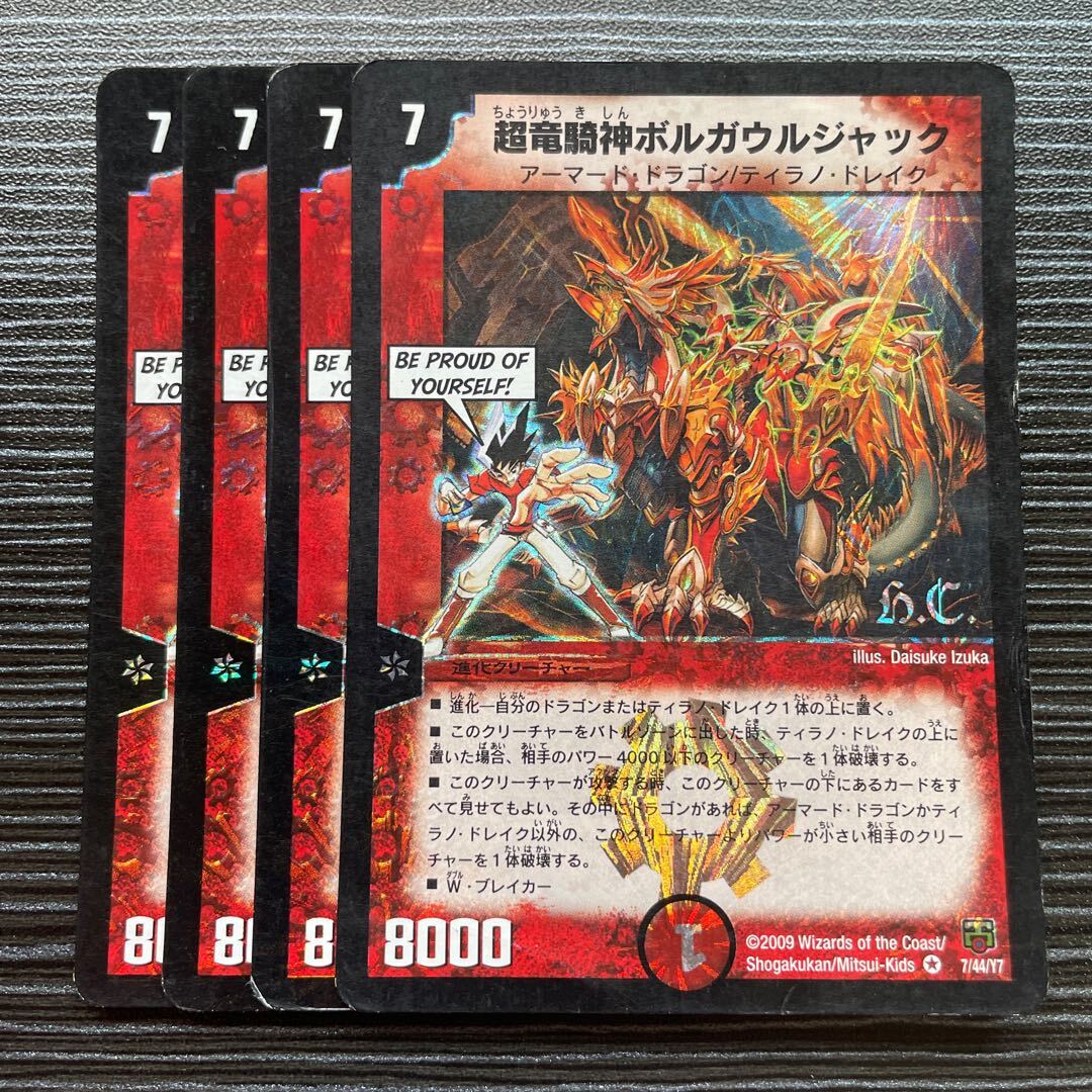 Psychic竜騎神ボルガウルジャック(H.C)