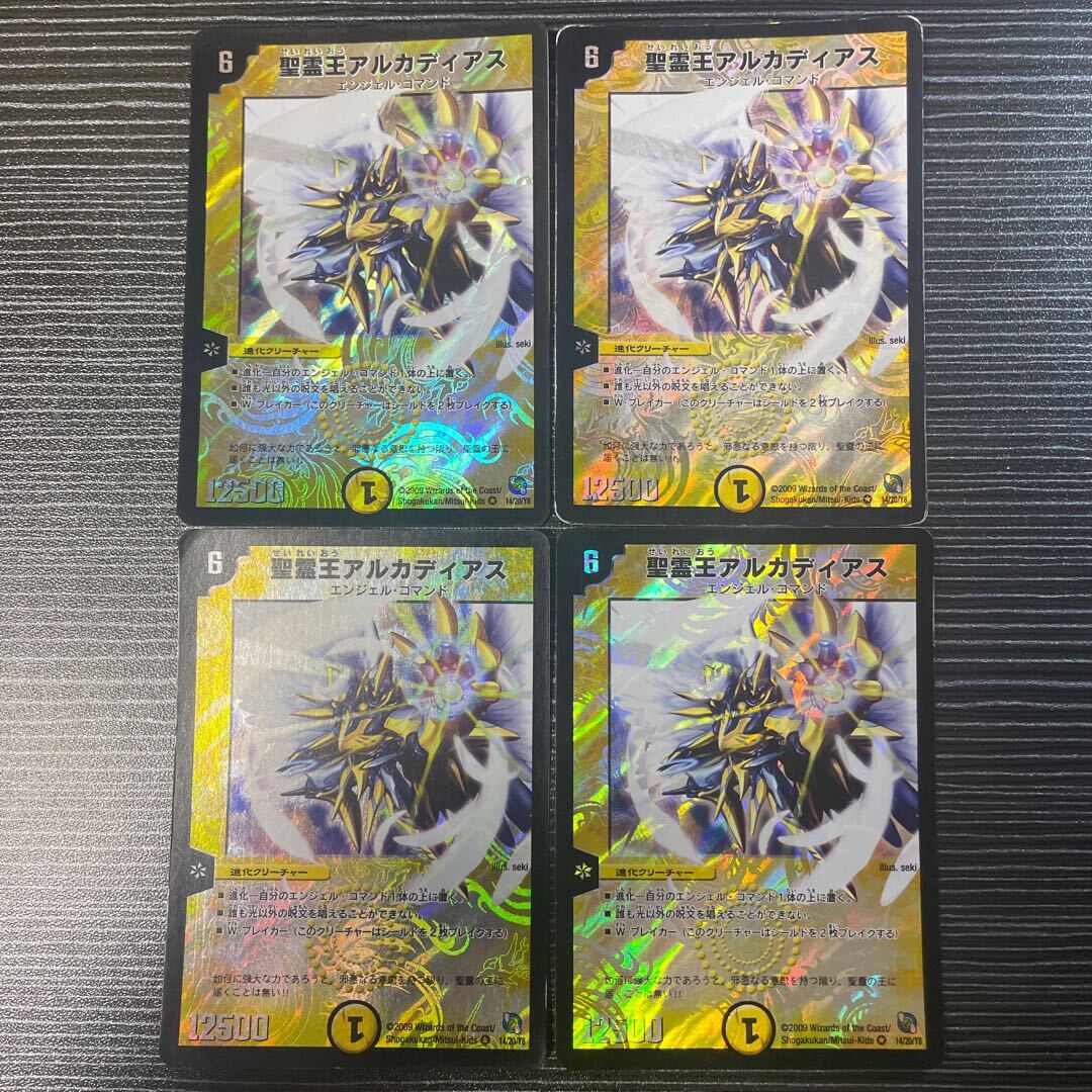 聖霊王アルカディアス