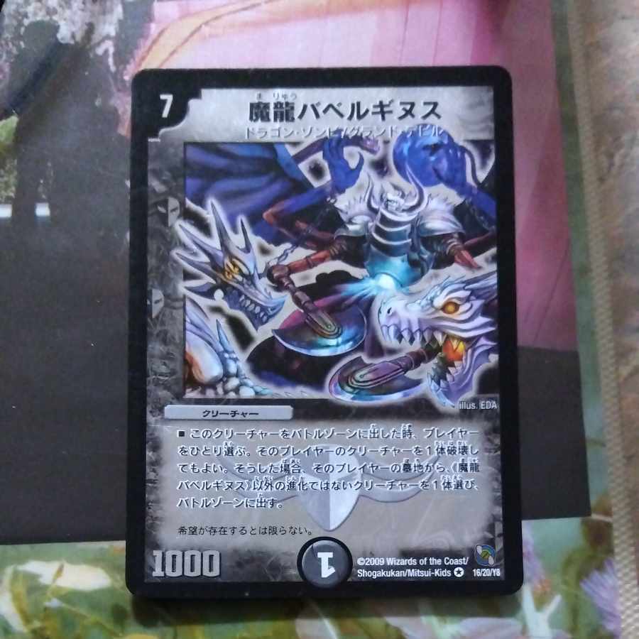 魔龍バBiancaギヌス